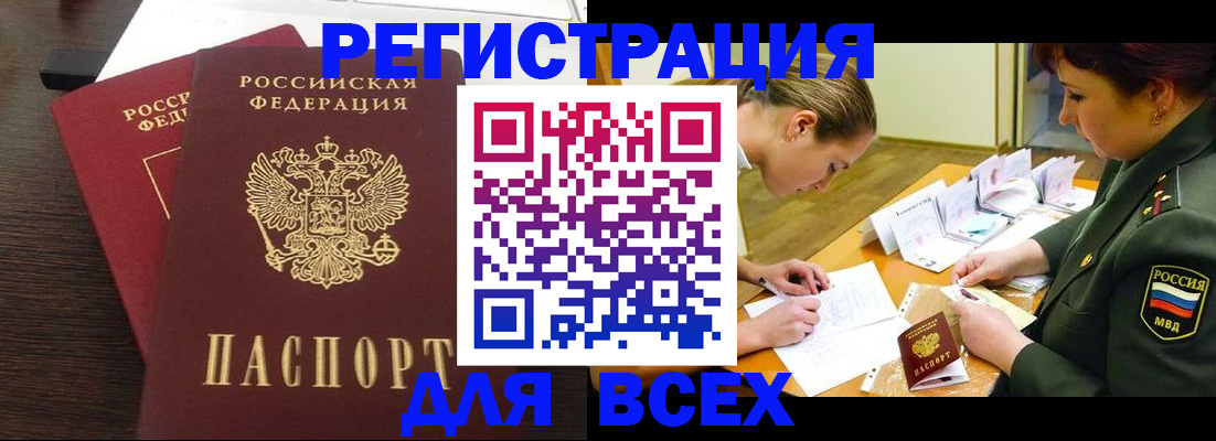 купить прописку в Лермонтове