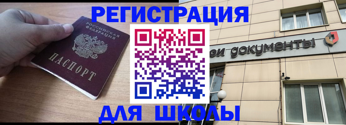 регистрация для школы в Лермонтове