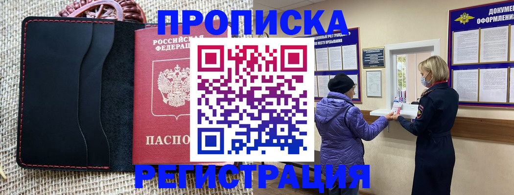 прописка гарантия в Лермонтове
